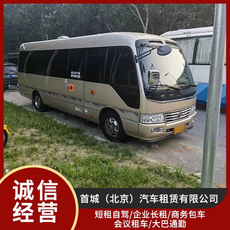 北京汽车租赁